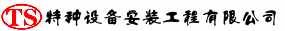 建德压力容器安装公司_建德压力管道安装_建德储气罐安装告知厂家